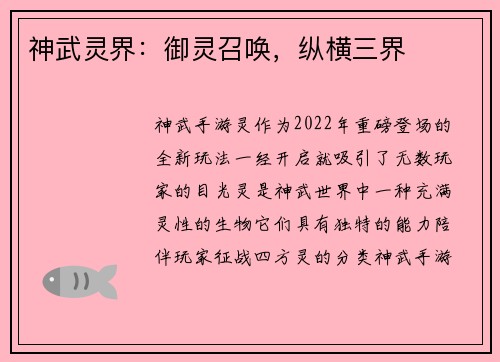 神武灵界：御灵召唤，纵横三界