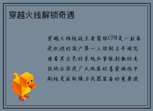 穿越火线解锁奇遇