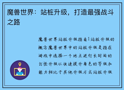 魔兽世界：站桩升级，打造最强战斗之路